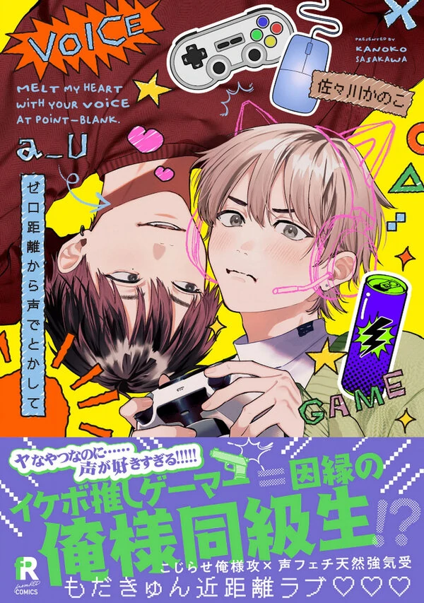 Zero Kyori kara Koe de Toka shite