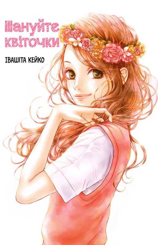 Hana wo Meshimase