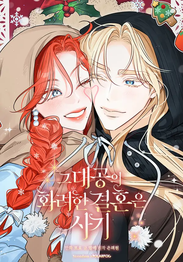 The Archduke's gorgeous Wedding Was A Fraud ✦linvii✦