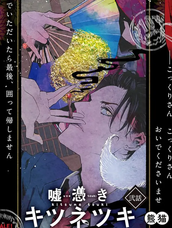 Usotsuki Kitsune Tsuk
