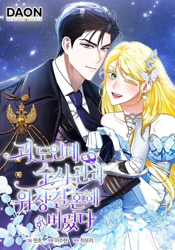 I’m a Phantom Thief But I Faked A Marriage With An Investigator [Siren Scans]