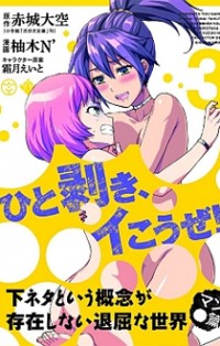 Shimoneta to Iu Gainen ga Sonzai Shinai Taikutsu na Sekai - Manmaruban